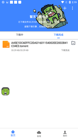 浩克BT下載器