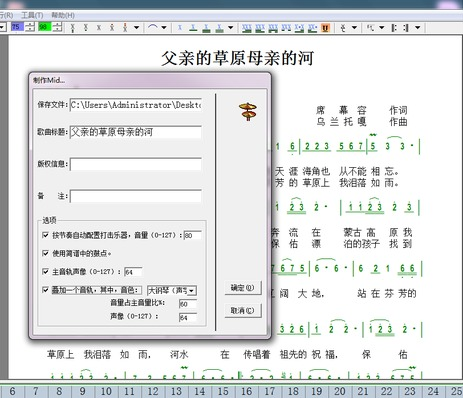 跟我唱簡譜(五線譜編曲軟件)