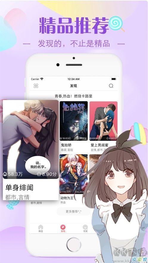 好看漫畫閱讀