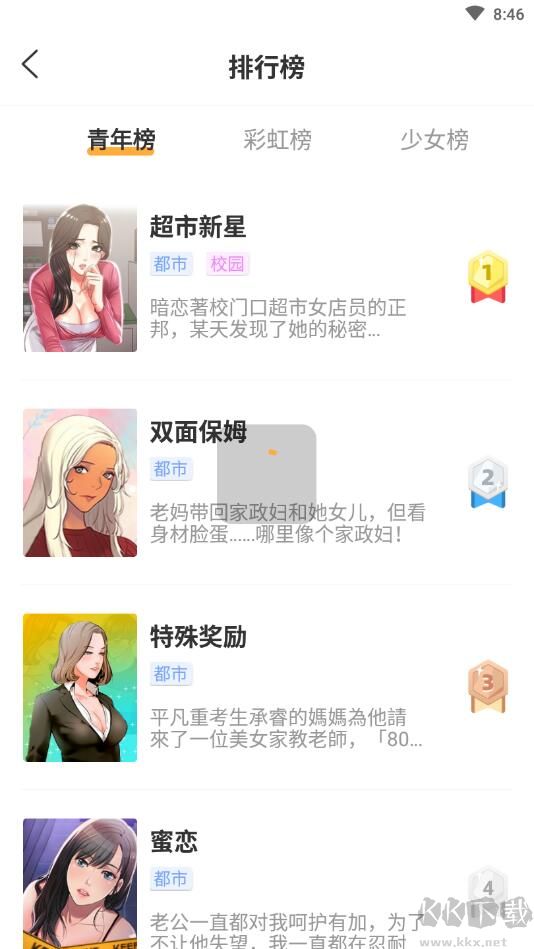 羞羞漫畫閱讀