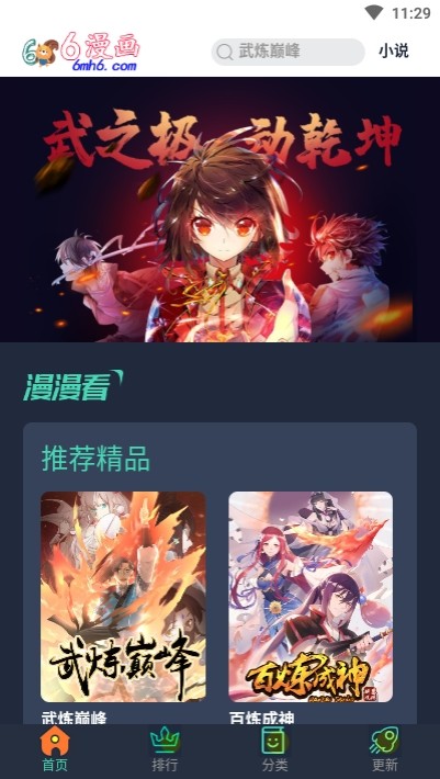 六漫畫(huà)手機(jī)版