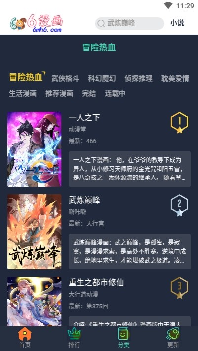 六漫畫(huà)手機(jī)版