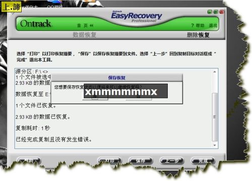 Easyrecovery破解版下載
