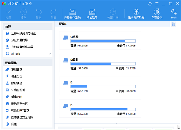 分區助手2021官方下載