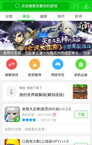 7723游戲盒手機版下載