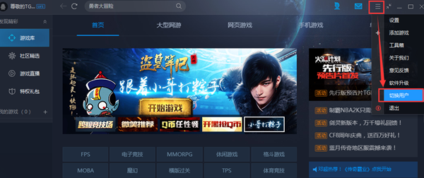qq對戰平臺切換賬戶步驟1
