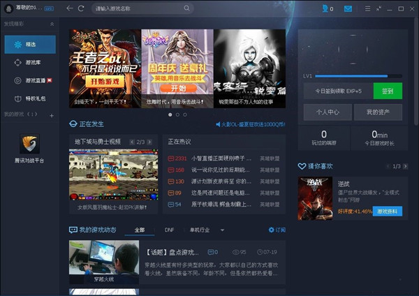 tgp騰訊游戲平臺官方截圖