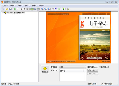ZineMaker(電子雜志制作軟件)