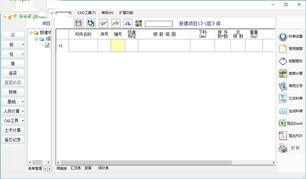 鋼筋設計軟件下載