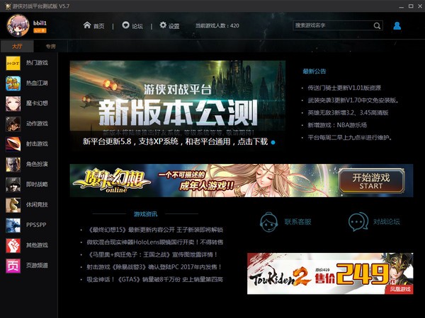 游俠對戰平臺2023下載