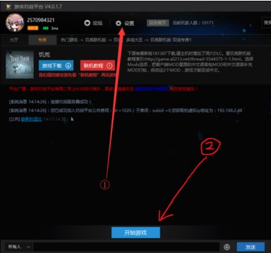 游俠對戰平臺怎么聯機3