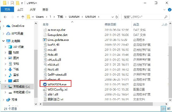 u9魔獸超級助手安裝步驟2
