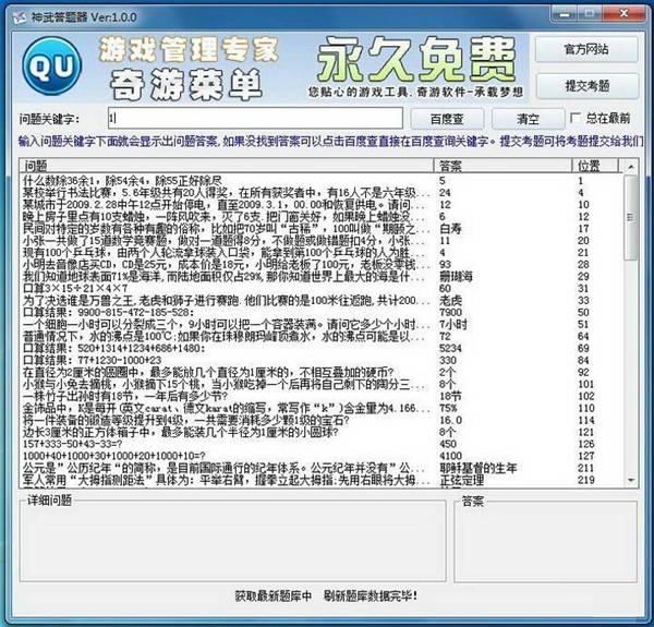 神武答題器