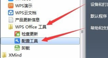 WPS2019為什么打開很卡?WPS2019打開卡的修復方法