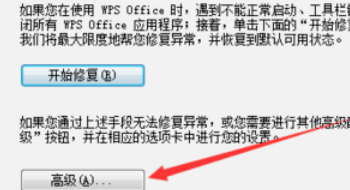 WPS2019為什么打開很卡?WPS2019打開卡的修復方法