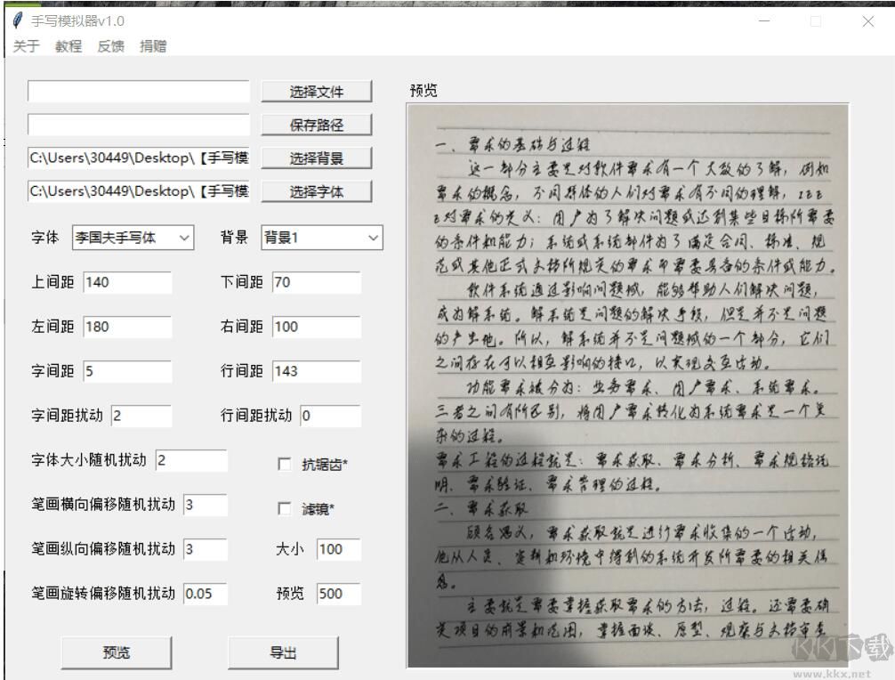 手寫模擬器(模擬筆記書寫轉換軟件)
