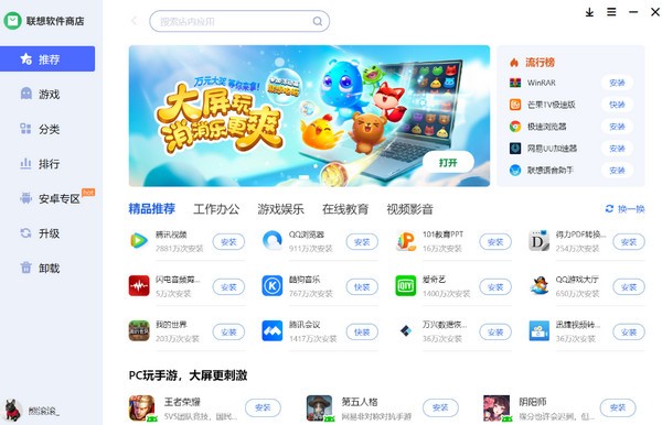 聯想軟件商店2021官方下載