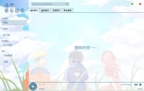 洛雪音樂助手(全網音樂免費下載工具)