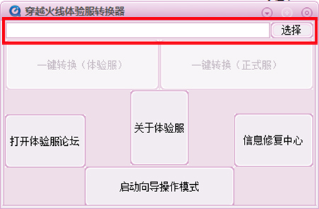 CF體驗服轉換器