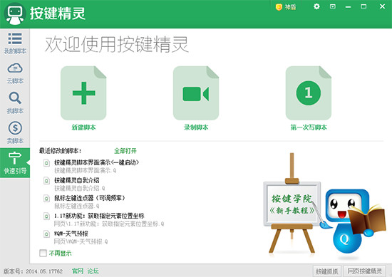 按鍵精靈2021官方下載