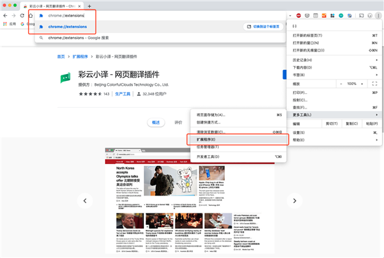 彩云小譯電腦版安裝說明1