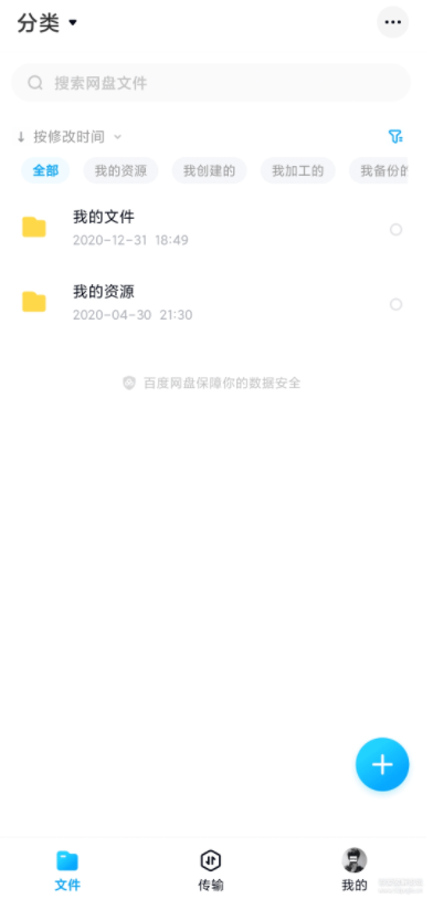 百度網盤