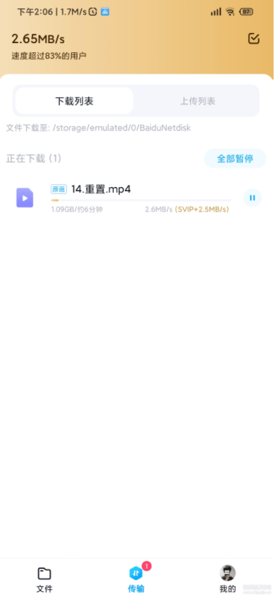 百度網盤