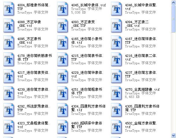 隸書字體下載