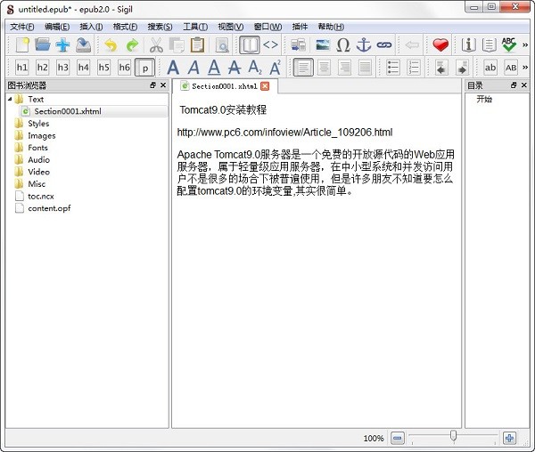 epub電子書編輯器下載