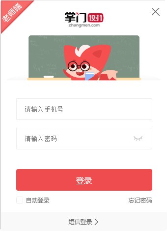 掌門1對1老師端下載