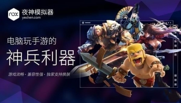 夜神模擬器