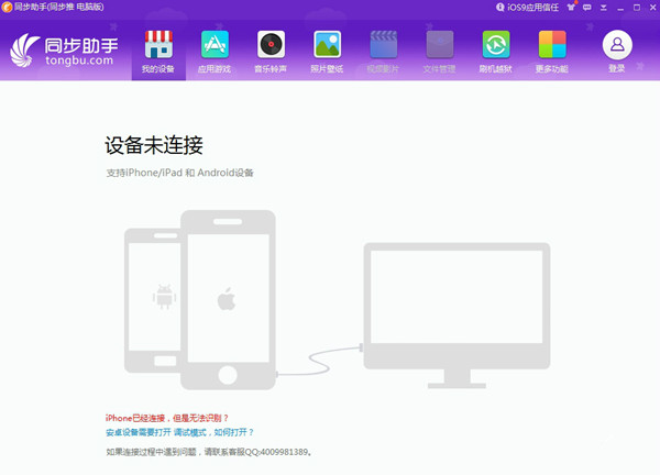 蘋果同步助手下載