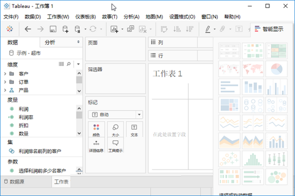 Tableau下載