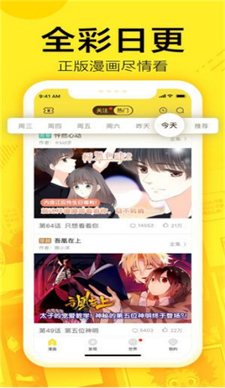 yy漫畫APP