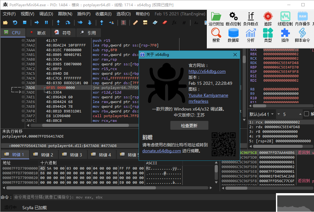 程序調試工具x64dbg