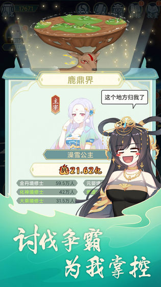 天道洪荒模擬器