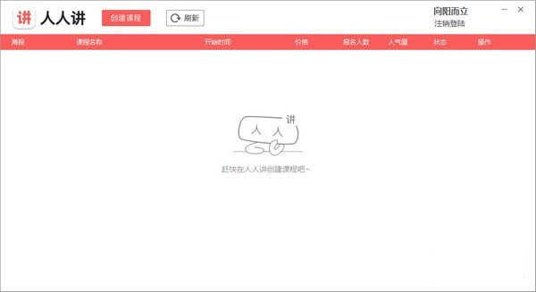 人人講手機版下載