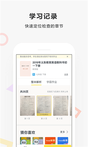 快對(duì)作業(yè)APP下載