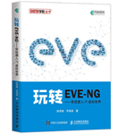 EVE-NG網絡模擬器 2.0.5漢化版
