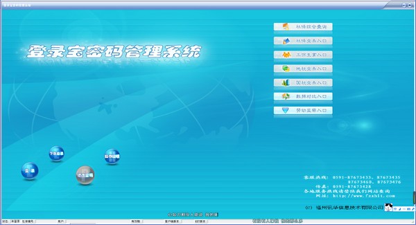 登錄寶客戶端截圖