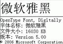 微軟雅黑字體(含常規/粗體/細體) 