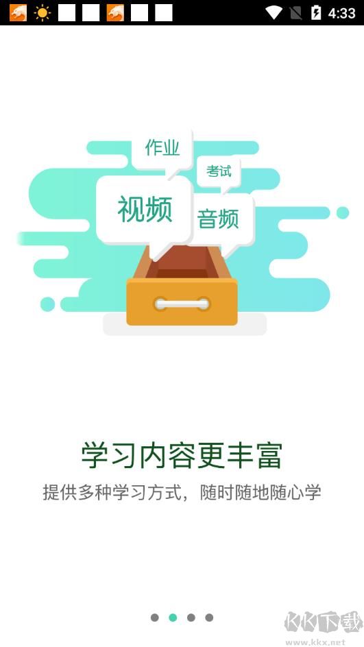 中國移動網上大學手機版
