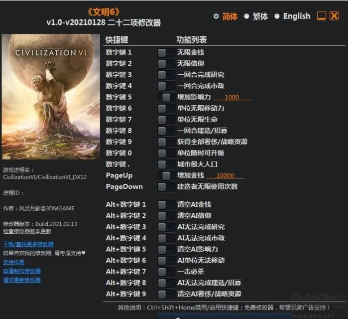 文明6二十二項(xiàng)修改器