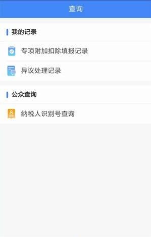 個(gè)人所得稅APP下載