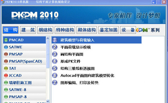 PKPM下載