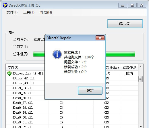 DirectX一鍵修復工具
