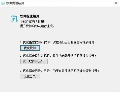 軟件一鍵優化工具
