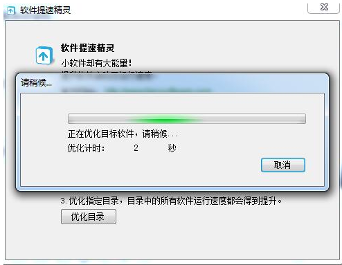 軟件一鍵優化工具