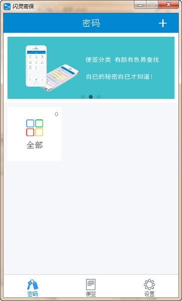 密碼保護軟件下載