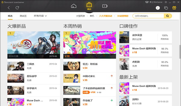 Wegame精簡版下載